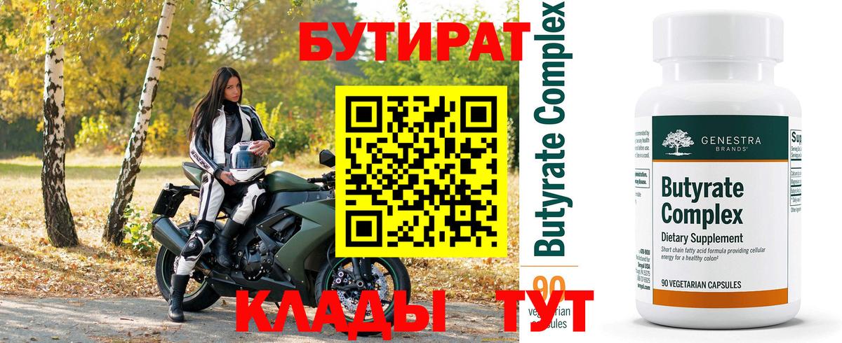 Тамбов  Бутират жидкий экстази  Вход с VPN 