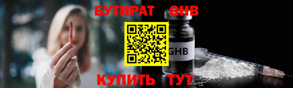 БУТИРАТ BDO Тамбов