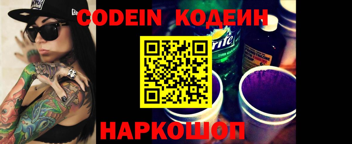 Кодеиновый сироп Lean Purple Drank  Вход с VPN  Кодеиновый сироп Lean Purple Drank  Тамбов 