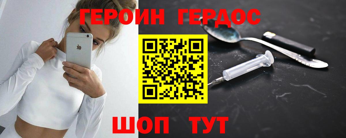 ГЕРОИН  ГЕРОИН VHQ  Вход с VPN  Тамбов 