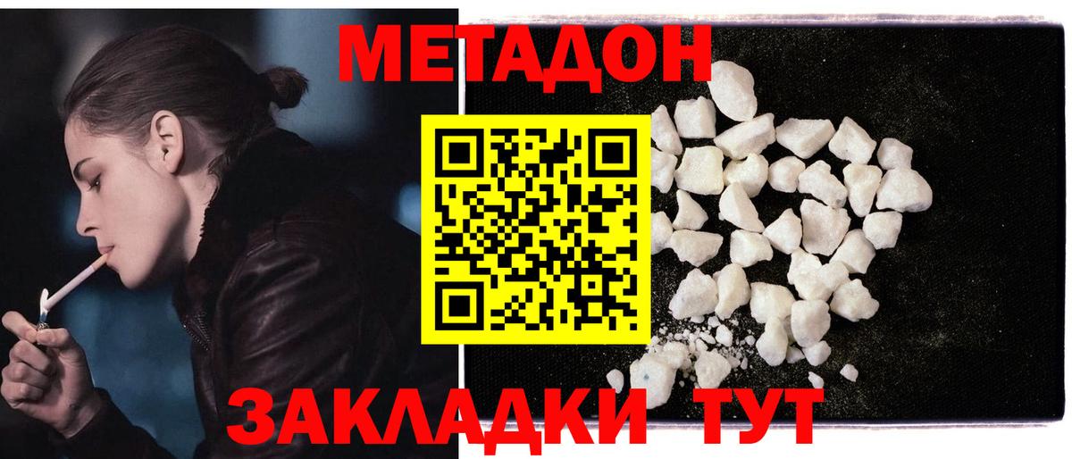 Тамбов  МЕТАДОН VHQ  Метадон methadone  Вход с VPN 